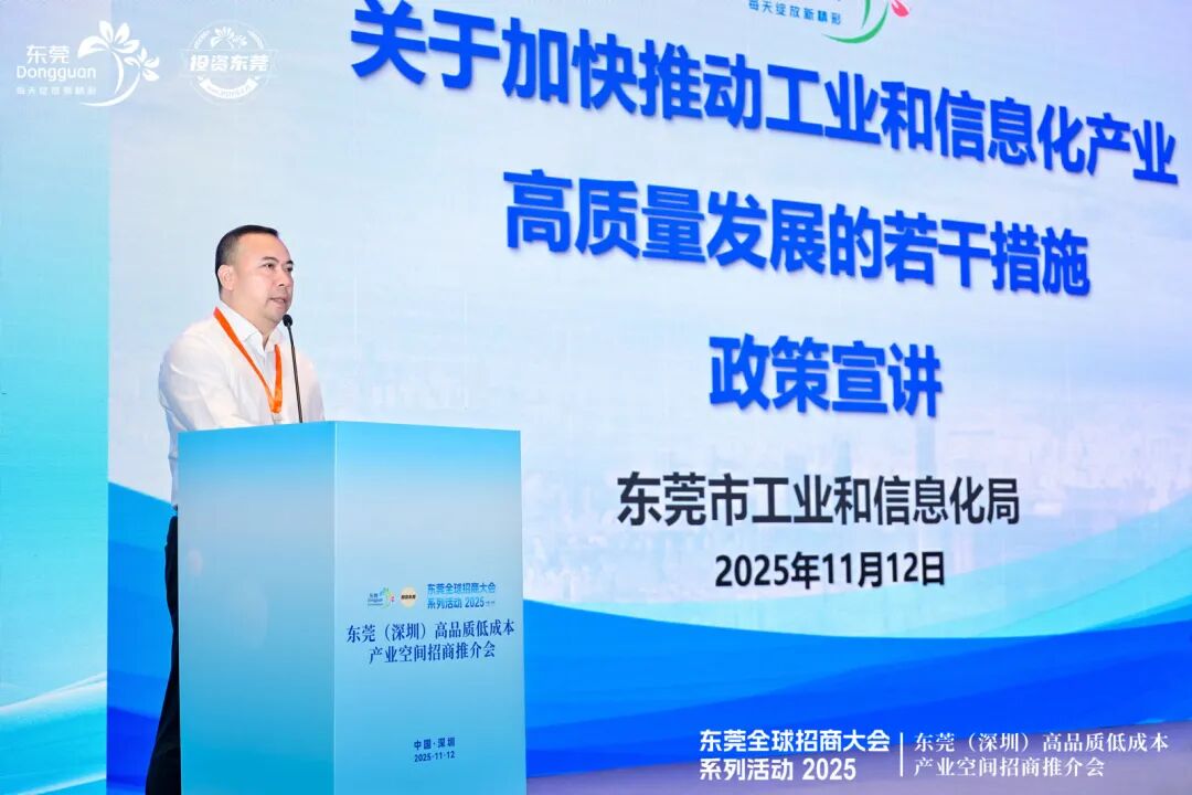 东莞市工业和信息化局四级调研员朱峰解读.jpg