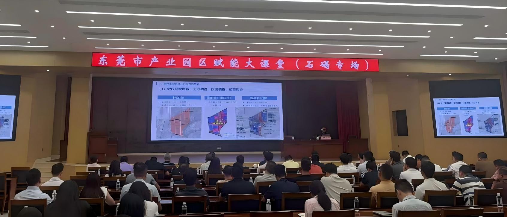 20260615东莞市产业园区赋能大讲堂(石碣专场)1.jpg