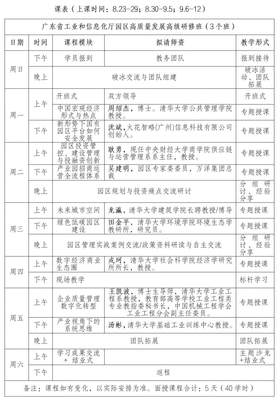 课表(园区班)_01(1).png